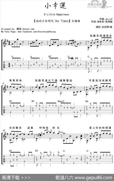 小幸运 - 徐世珍，吴辉福|JerryC
