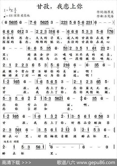 甘孜，我恋上你（杨厚爽词石茂海曲） - 杨厚爽|石茂海