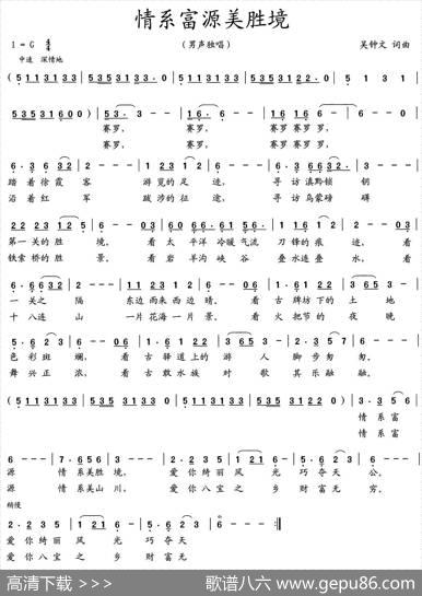 情系富源美胜境 - 吴钟文|吴钟文