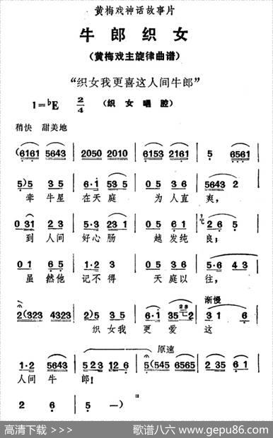 织女我更喜这人间牛郎（《牛郎织女》织女唱腔）