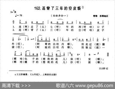 连背了三年的空皮袋