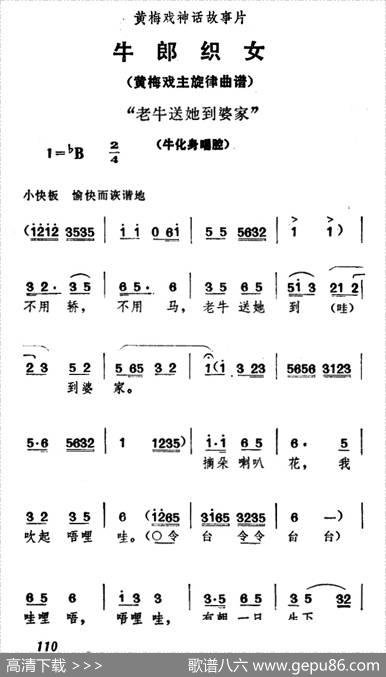 老牛送她到婆家（《牛郎织女》牛化身唱腔）