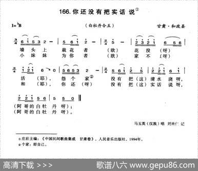 你还没有把实话说