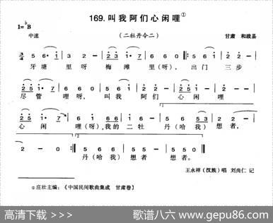 叫我阿们心闲哩