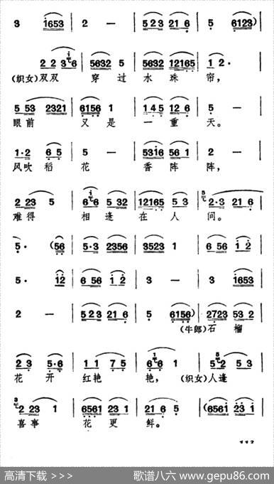 庆贺织女配牛郎（《牛郎织女》牛郎、织女唱腔及合唱）