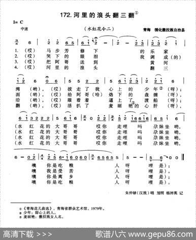 河里的浪头翻三番