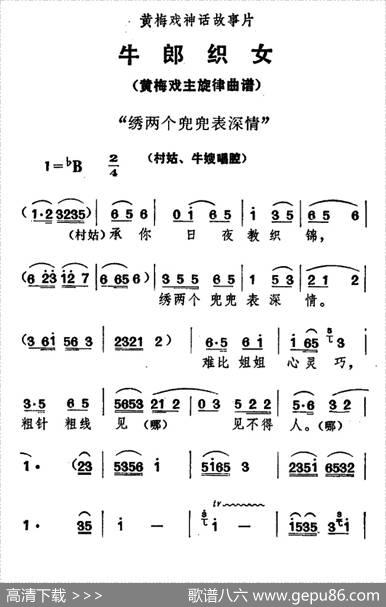 绣两个兜兜表深情（《牛郎织女》村姑、牛嫂唱腔）