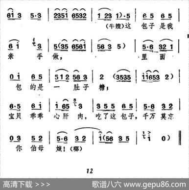 绣两个兜兜表深情（《牛郎织女》村姑、牛嫂唱腔）