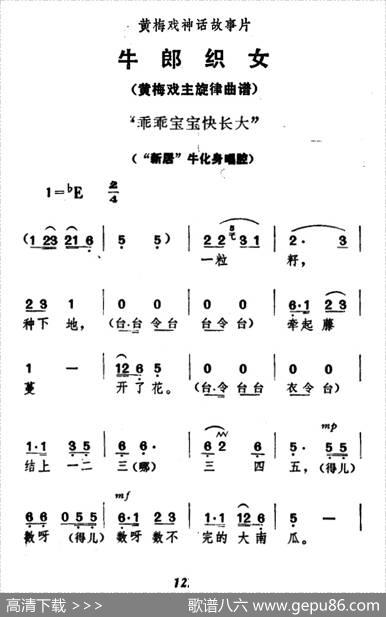 乖乖宝宝快长大（《牛郎织女》牛化身唱腔）