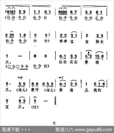 乖乖宝宝快长大（《牛郎织女》牛化身唱腔）