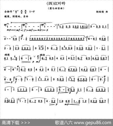 红叶吟（箫与曲笛）|胡结续
