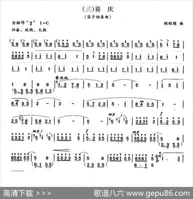喜庆（胡结续作曲版）|胡结续