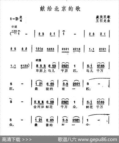 献给北京的歌|王引龙