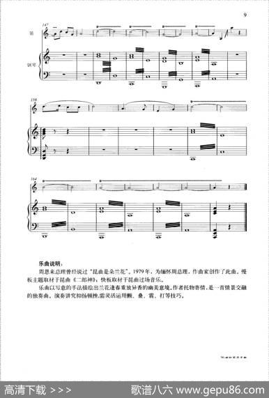 幽兰逢春（钢琴伴奏谱）|赵松庭曹星