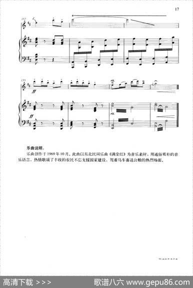 扬鞭催马运粮忙（钢琴伴奏谱）|简广易曲张维良配伴奏