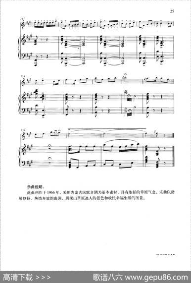 牧民新歌（钢琴伴奏谱）|简广易曲张维良配伴奏