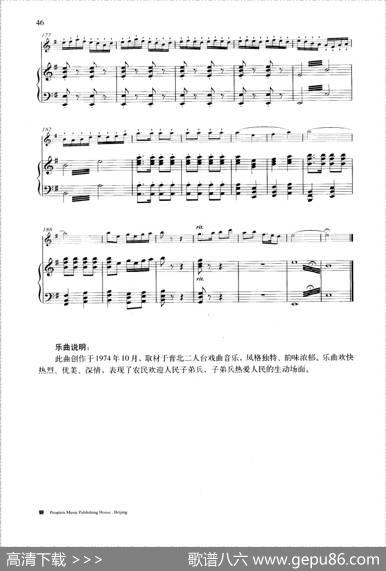 山村迎亲人（钢琴伴奏谱）|简广易曲张维良配伴奏