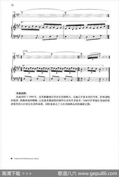绿洲（钢琴伴奏谱）|莫凡曲张维良配伴奏