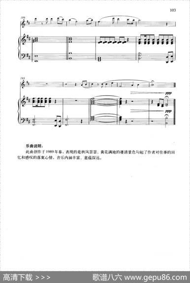 深秋叙（钢琴伴奏谱）|穆祥来曲张维良配伴奏