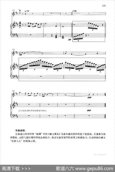 花泣（钢琴伴奏谱）|张维良曲张维良配伴奏
