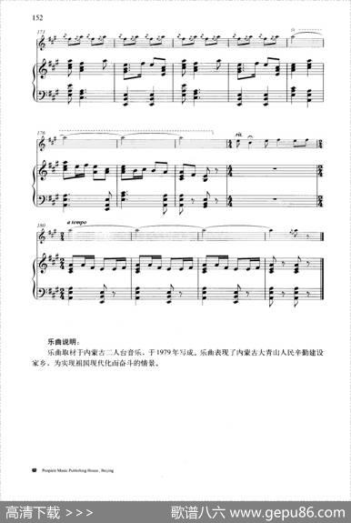 大青山下（钢琴伴奏谱）|南维德李镇编曲李维德配伴奏