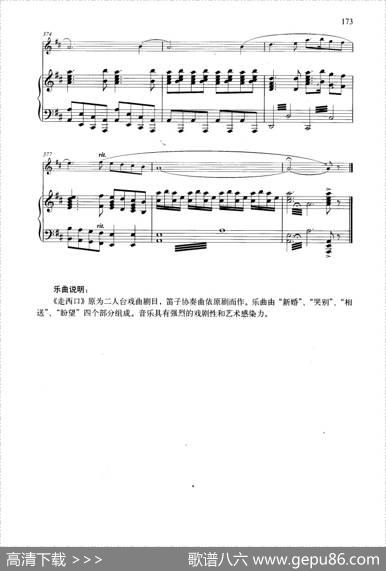 走西口（钢琴伴奏谱）|南维德魏稼念李镇曲张维良配伴奏