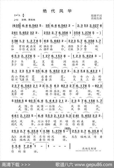 绝代风华（殷德平词高福友曲） - 殷德平|高福友