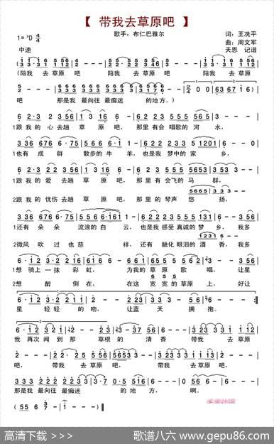 带我去草原吧 - 王冼平|周文军
