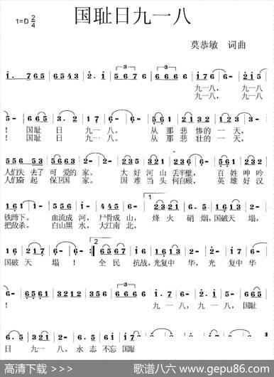 国耻日九一八 - 莫恭敏|莫恭敏