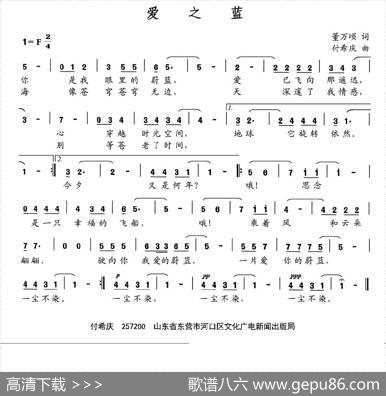 爱之蓝 - 董万顷|付希庆