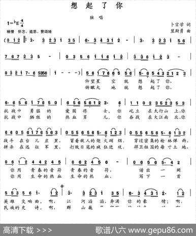 想起了你（卜宗学词笪斯勇曲） - 卜宗学|笪斯勇