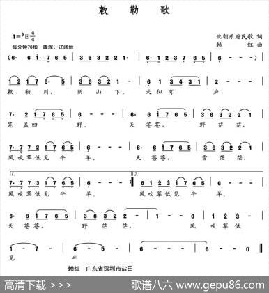 敕勒歌（北朝乐府民歌词赖红曲） - 北朝乐府民歌|赖红