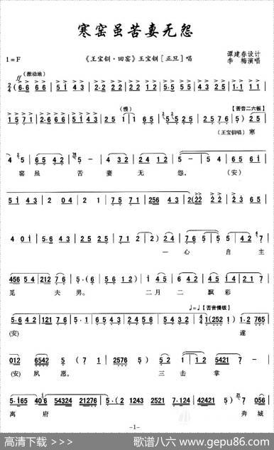 [秦腔]寒窑虽苦妻无怨（《王宝钏·回窑》王宝钏唱段）