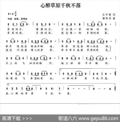 心醉草原千秋不落 - 王中新|谢培安