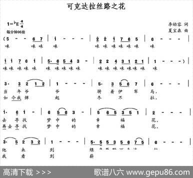 可克达拉丝路之花 - 李幼容|夏宝森