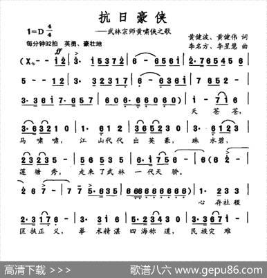 抗日豪侠 - 黄健波黄健伟|李名方李星慧