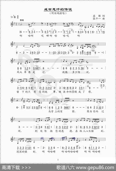 成吉思汗的传说（屈塬词张千一曲、线简谱混排版） - 屈塬|张千一