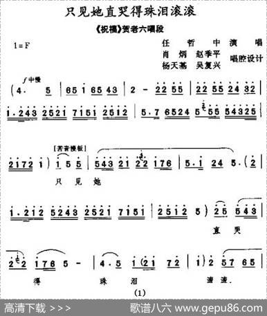 只见她直哭的珠泪滚滚（[秦腔]（《祝福》贺老六唱段））