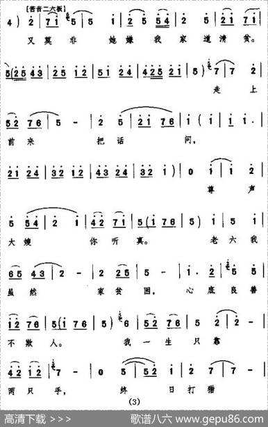 只见她直哭的珠泪滚滚（[秦腔]（《祝福》贺老六唱段））