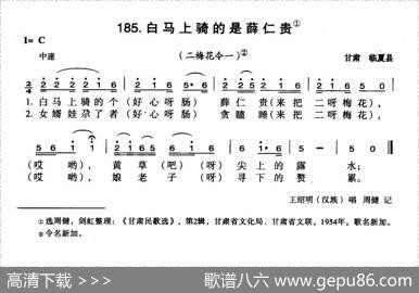白马上骑的是薛仁贵