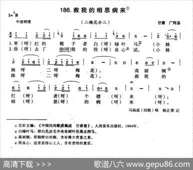 救我的相思病来