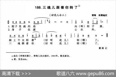 三魂儿跟着你转了