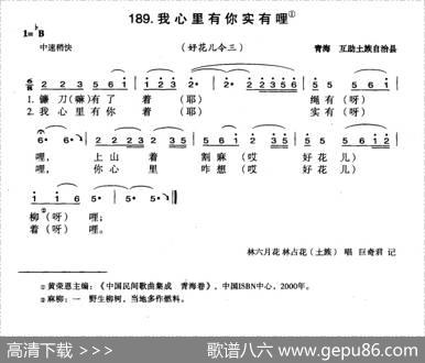 我心里有你实有哩