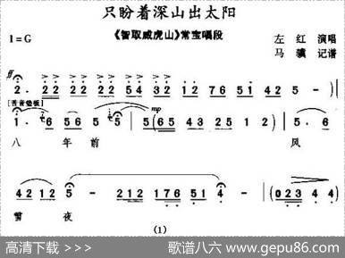 [秦腔]只盼着深山出太阳（《智取威虎山》常宝唱段）