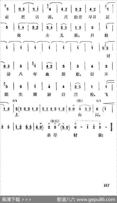 [秦腔]只盼着深山出太阳（《智取威虎山》常宝唱段）