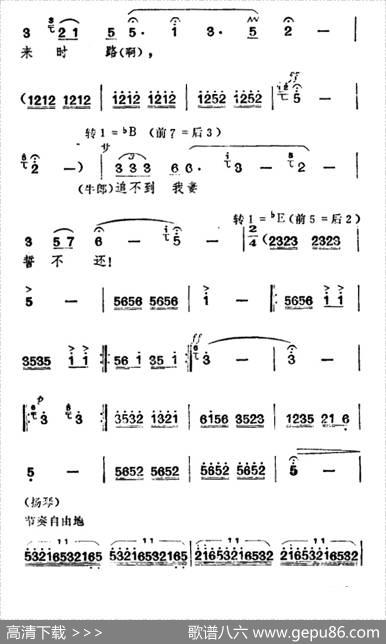 花正红时寒风起（《牛郎织女》织女、牛郎唱腔）