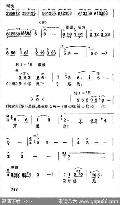 花正红时寒风起（《牛郎织女》织女、牛郎唱腔）