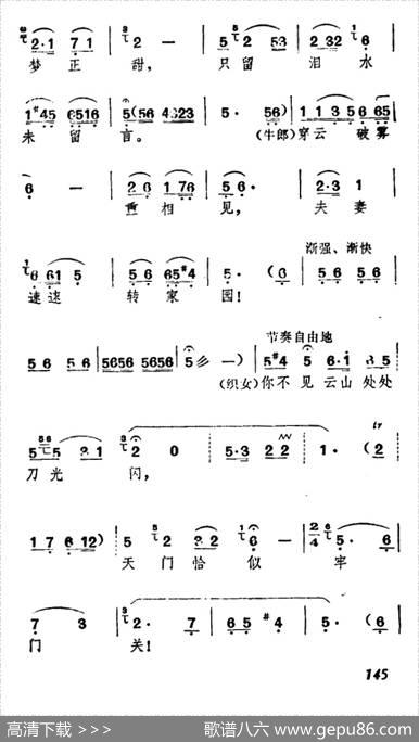 花正红时寒风起（《牛郎织女》织女、牛郎唱腔）