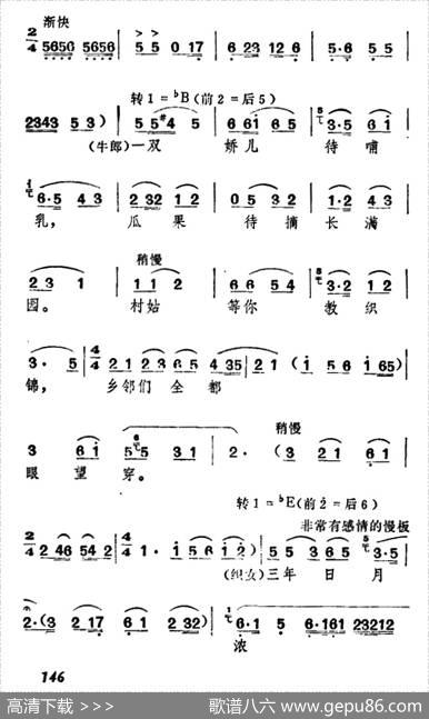 花正红时寒风起（《牛郎织女》织女、牛郎唱腔）