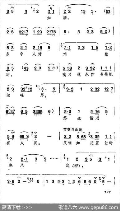 花正红时寒风起（《牛郎织女》织女、牛郎唱腔）